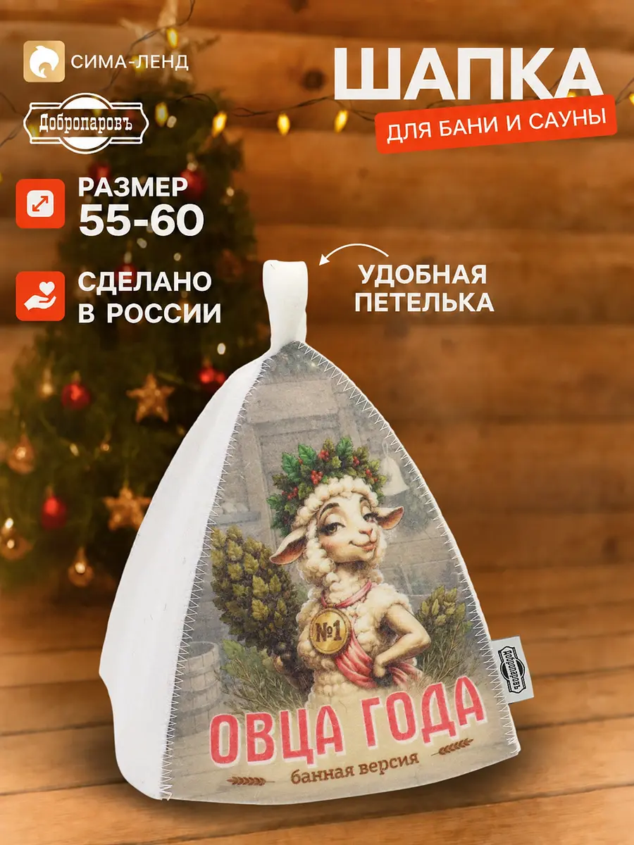 Шапка для бани и сауны Добропаровъ войлочная белая