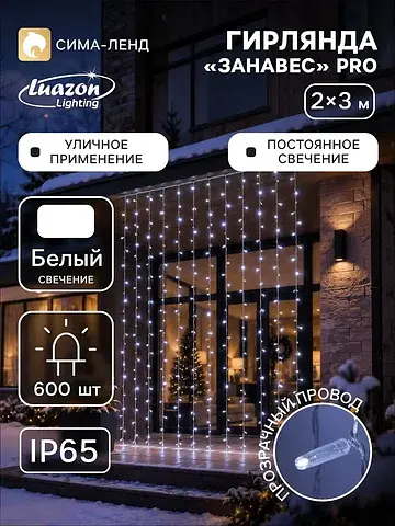 Гирлянда Luazon Lighting