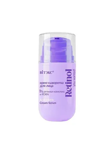 Крем-сыворотка для лица You Wanted! Reti