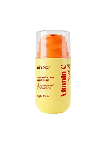 Крем для лица You Wanted! Vitamin C Легк