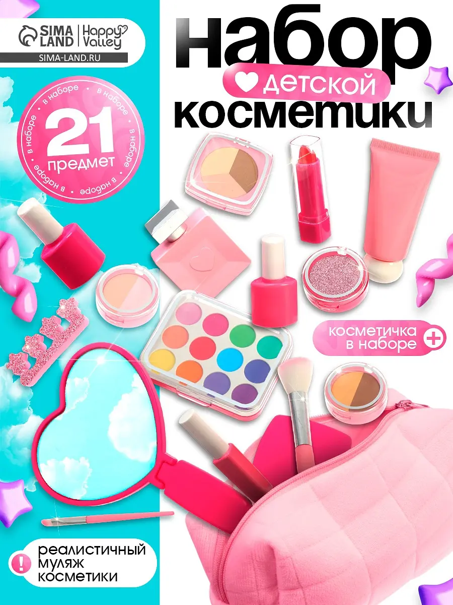 Набор игрушечной косметики Happy Valley Нежное сияние розовый