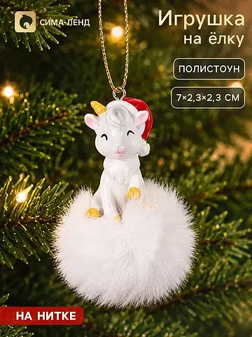 Ёлочная игрушка с пушком
