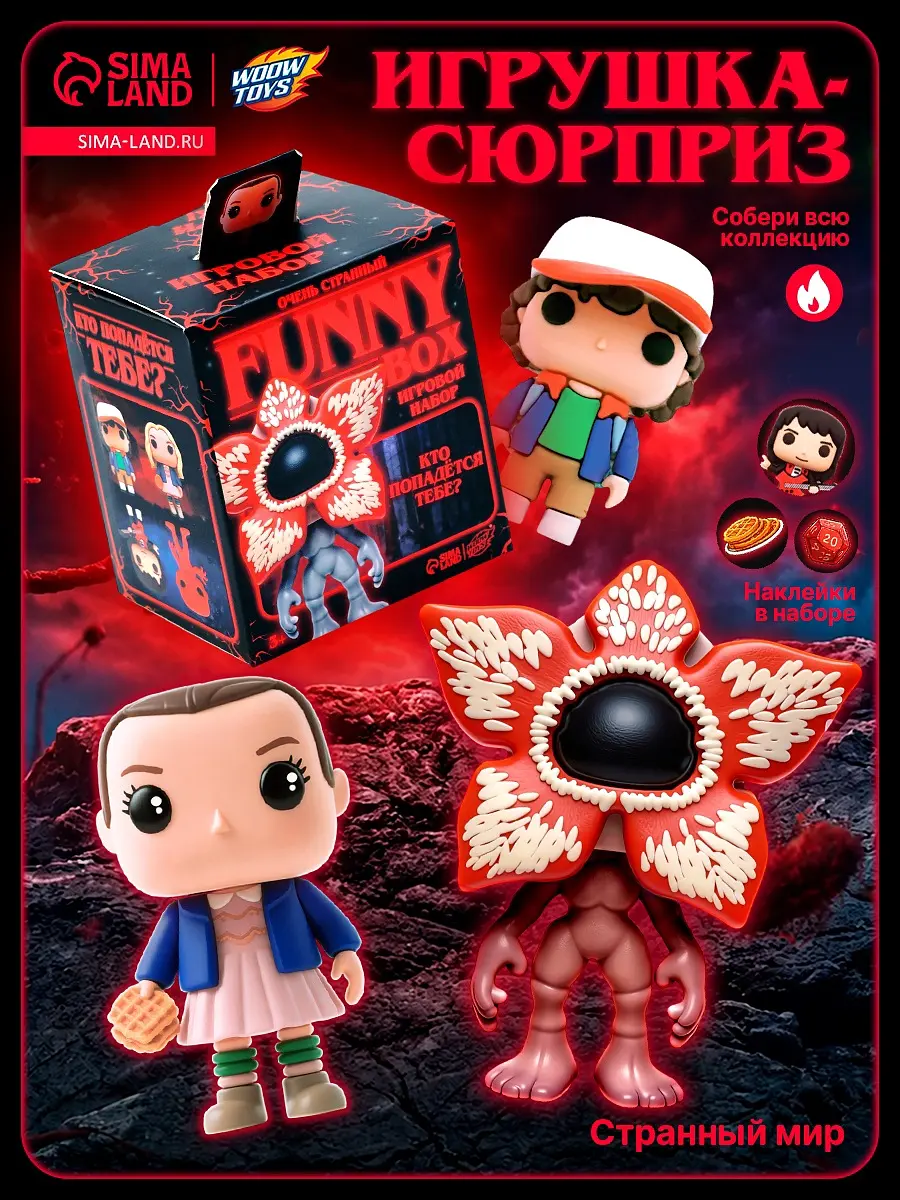 Игровой набор сюрприз Woow Toys Странный мир чёрный