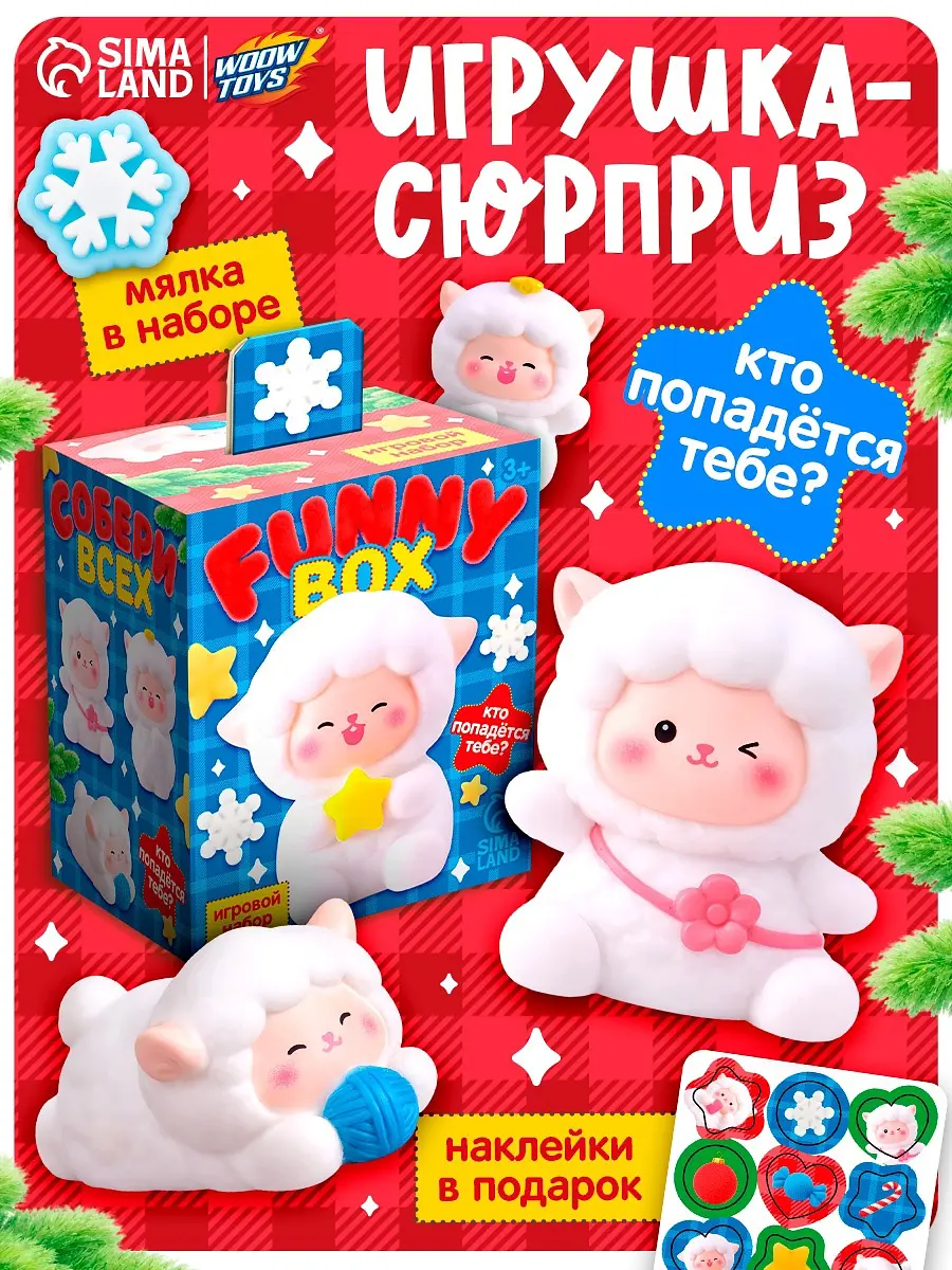 Игровой набор сюрприз Woow Toys Овечки голубой