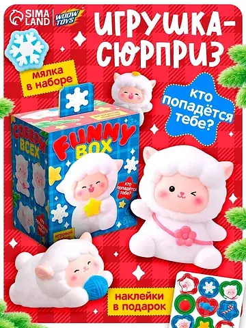 Игровой набор - сюрприз