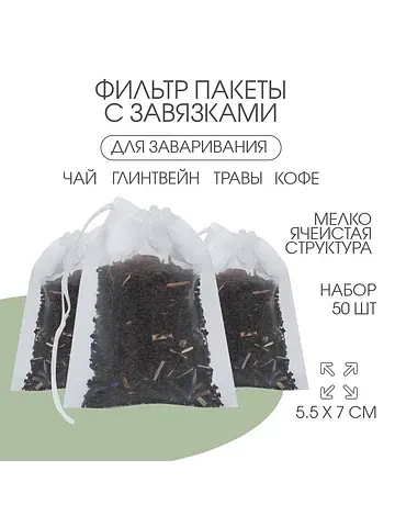 Фильтр - пакеты для заваривания чая джек