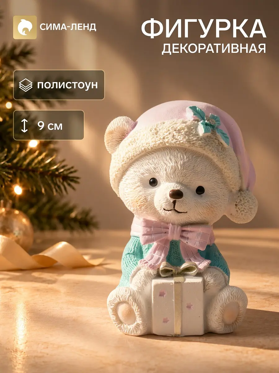 Фигурка декоративная Медвежонок с подарком 6.5×6×9 см бирюзово-розовая