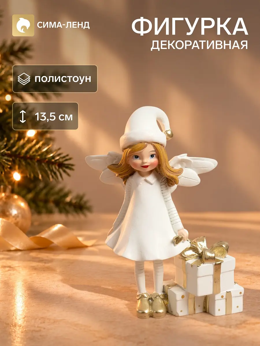 Фигурка новогодняя ангел в белом платье и колпаке 13.5 см