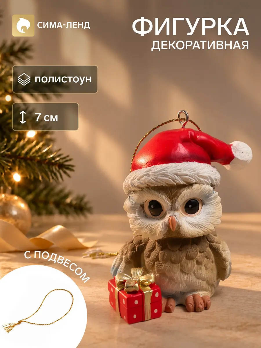 Фигурка декоративная Совенок в новогоднем колпаке разноцветная