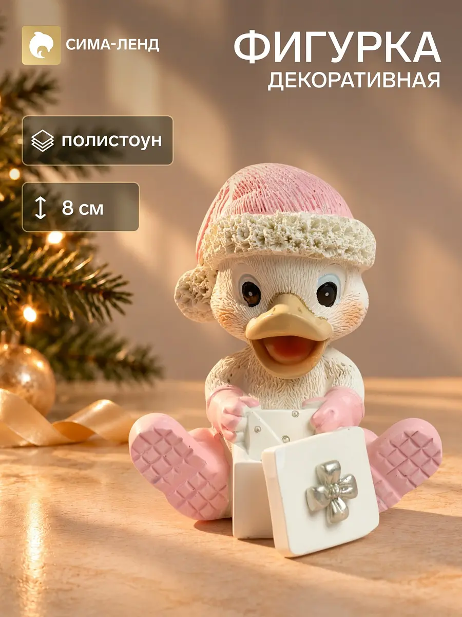 Фигурка декоративная Утенок распаковывает подарок розовая