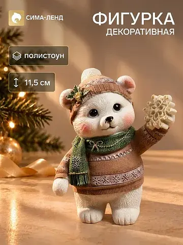 Фигурка декоративная