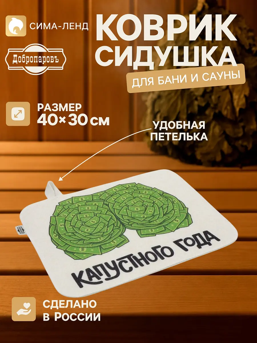 Коврик-сидушка для бани Добропаровъ 30×40 см бело-зелёный