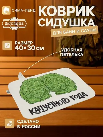 Коврик сидушка