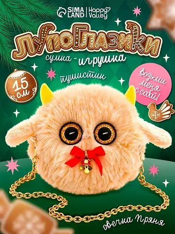 Мягкая игрушка-сумка