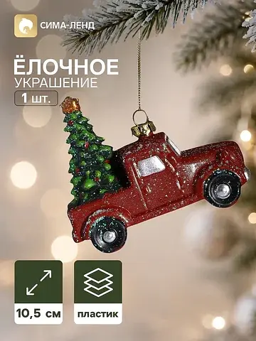 Ёлочная игрушка
