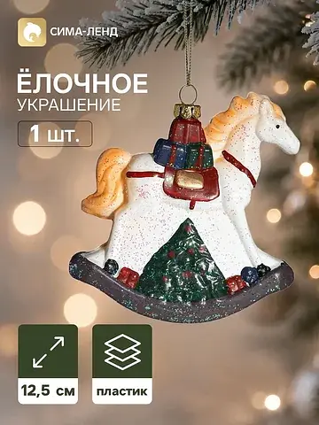 Ёлочная игрушка