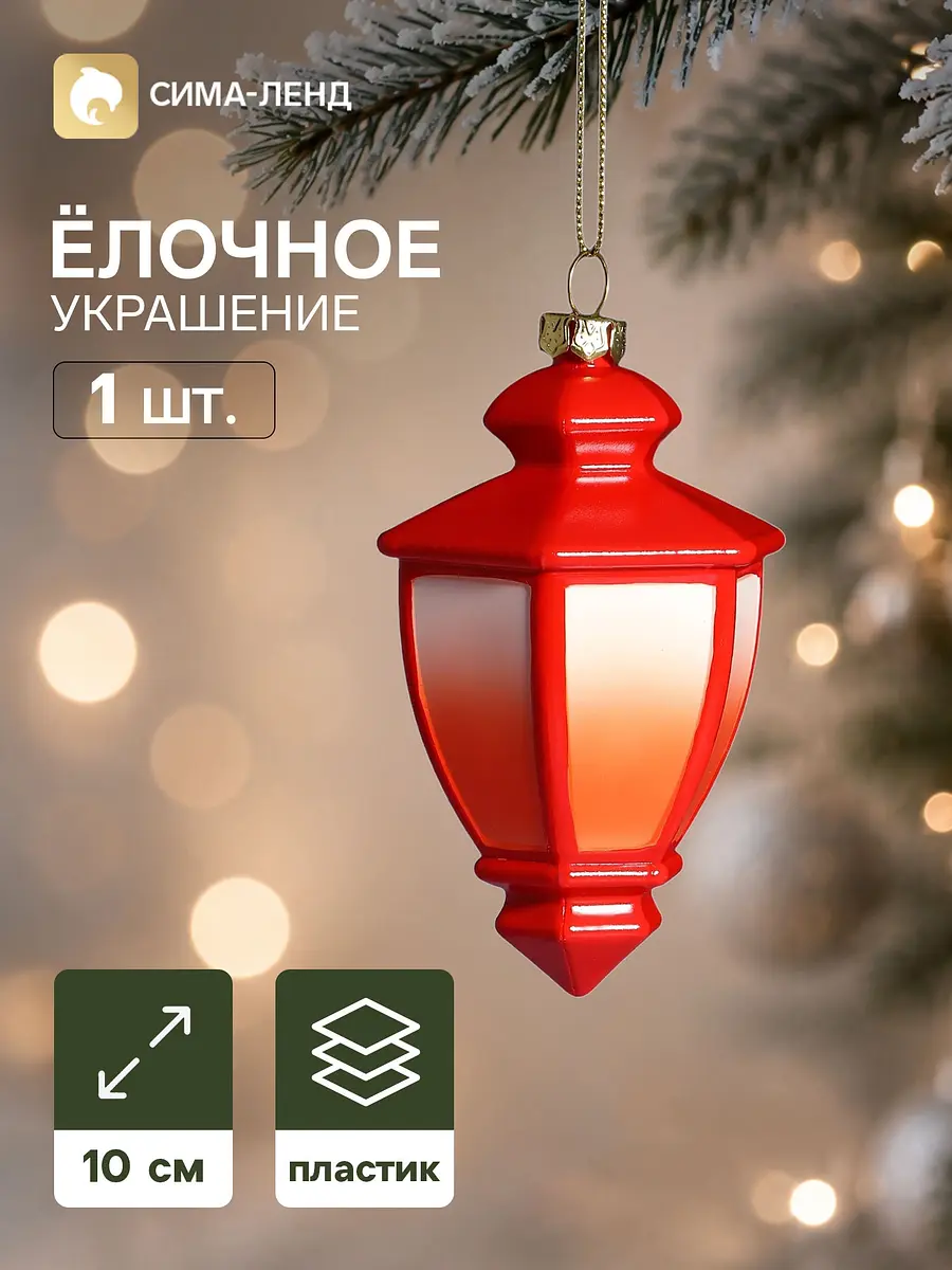 Ёлочная игрушка Зимнее волшебство Праздник Фонарь красная