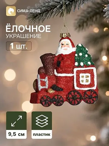 Ёлочная игрушка