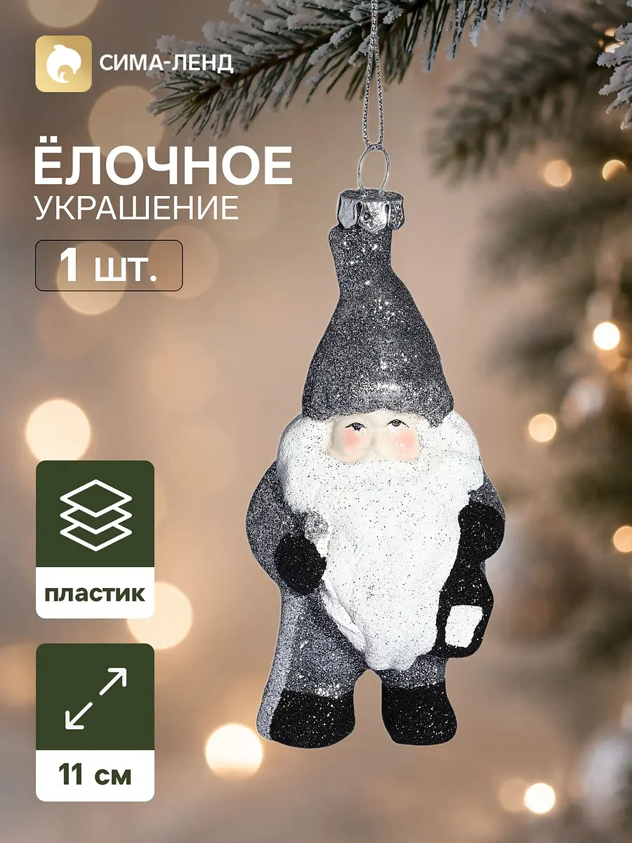 Ёлочная игрушка Дед Мороз с фонарем серая 11 см