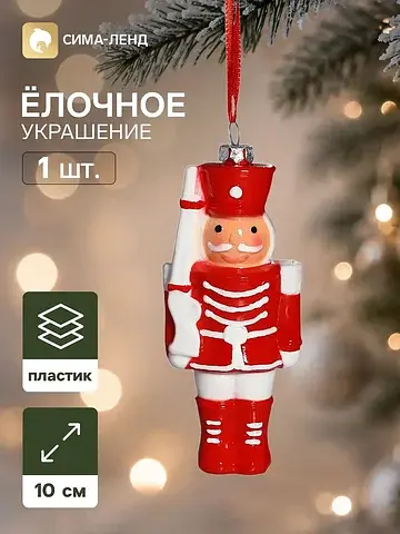Ёлочная игрушка