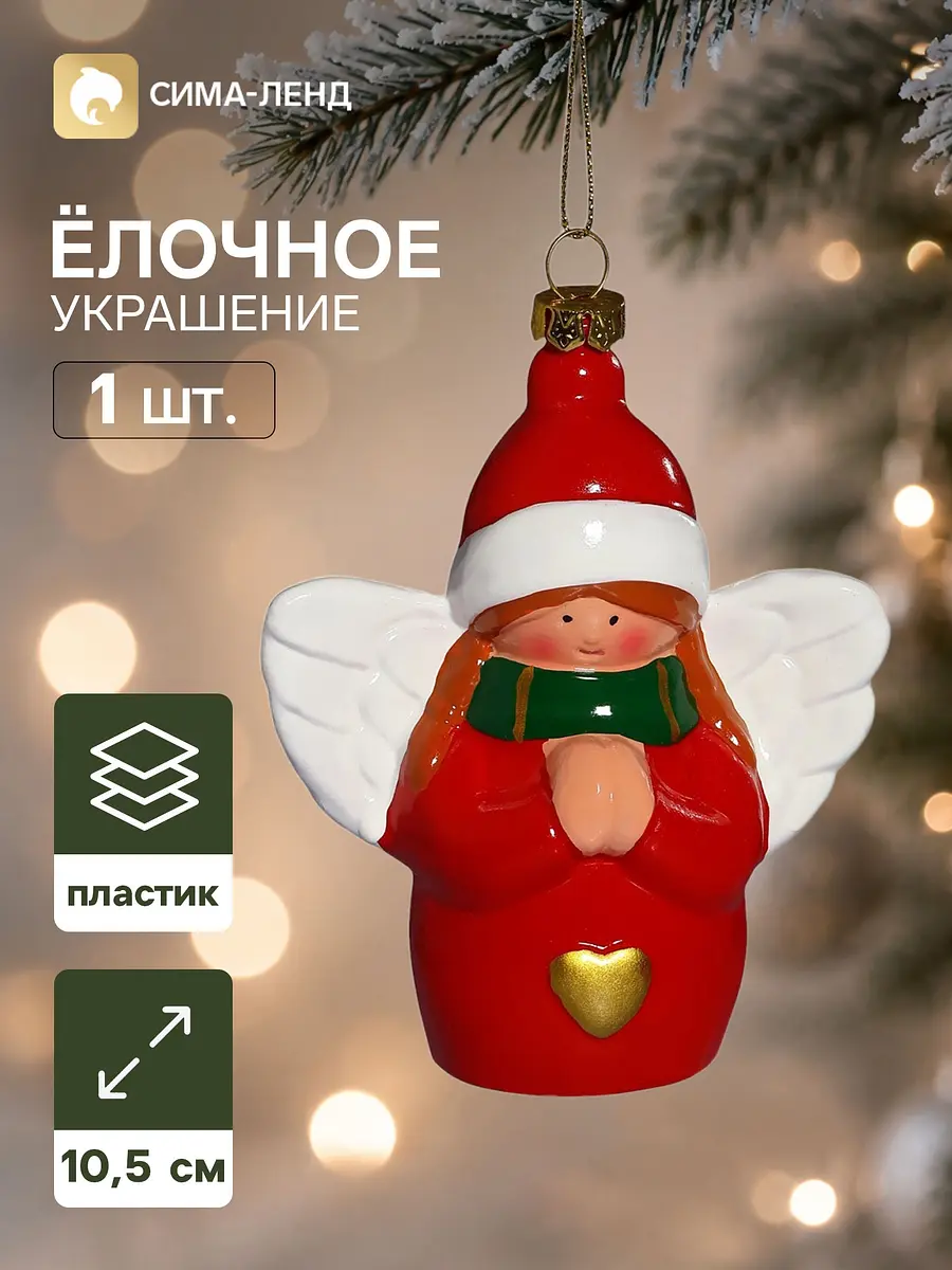 Ёлочная игрушка Зимнее волшебство Ангел с сердцем красная