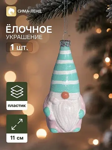 Ёлочная игрушка