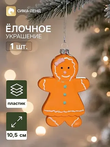Ёлочная игрушка