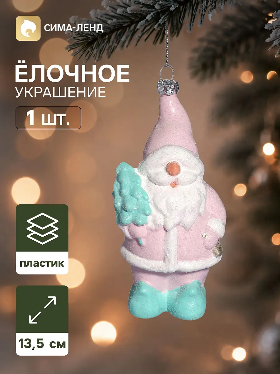 Ёлочная игрушка Дед Мороз с елкой розово-зеленая