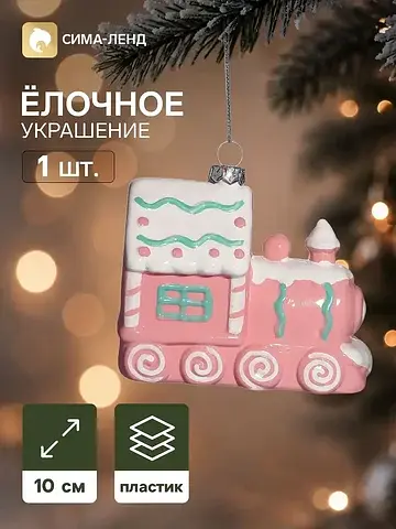 Ёлочная игрушка