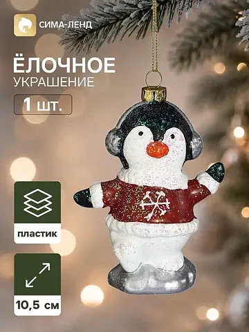 Ёлочная игрушка