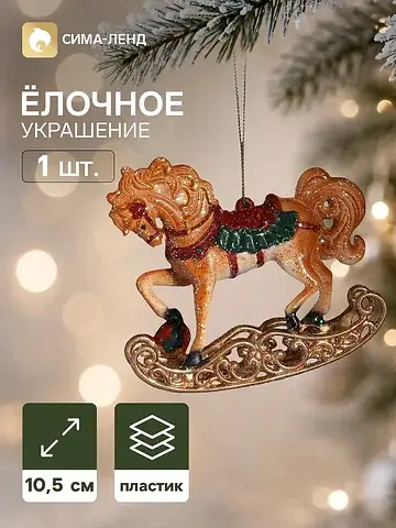 Ёлочная игрушка