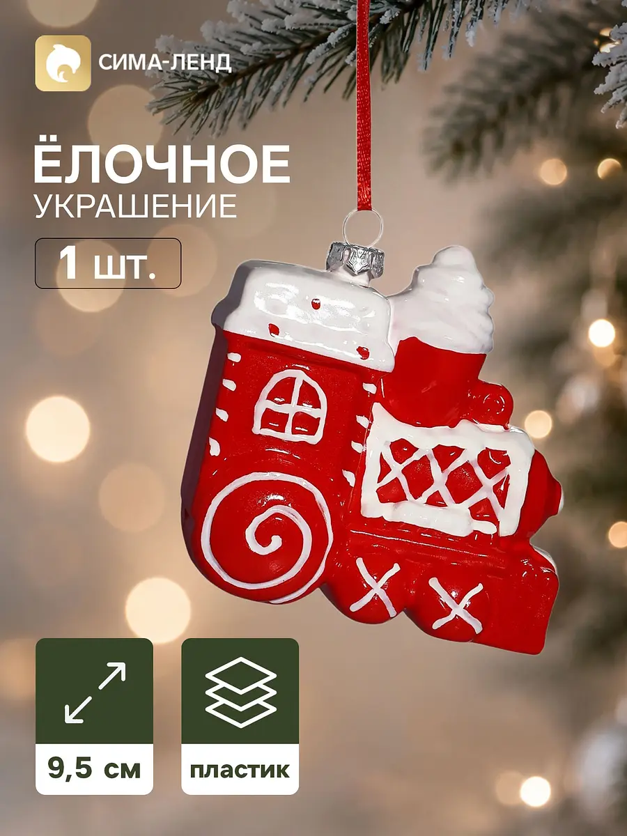 Ёлочная игрушка Зимнее волшебство Праздник. Паровоз красная