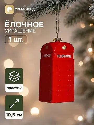 Ёлочная игрушка
