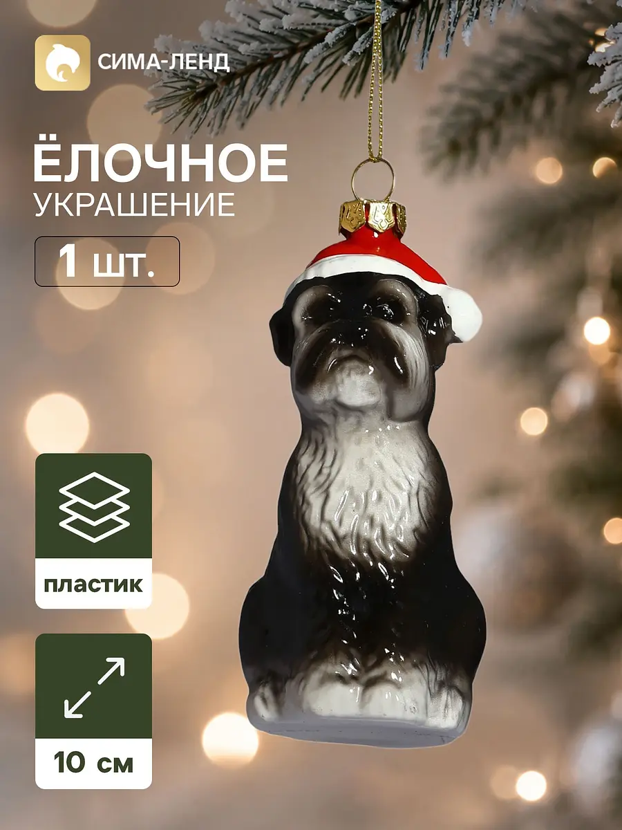 Ёлочная игрушка Праздник Песик серая 10 см