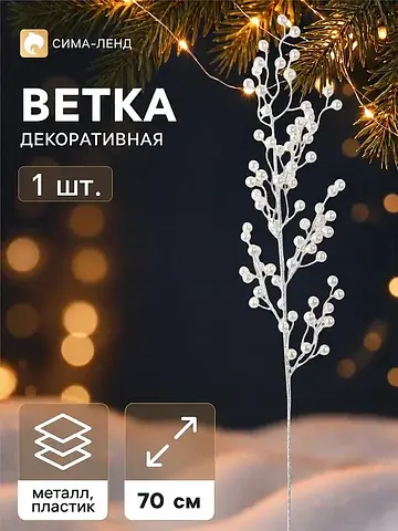 Ветка декоративная