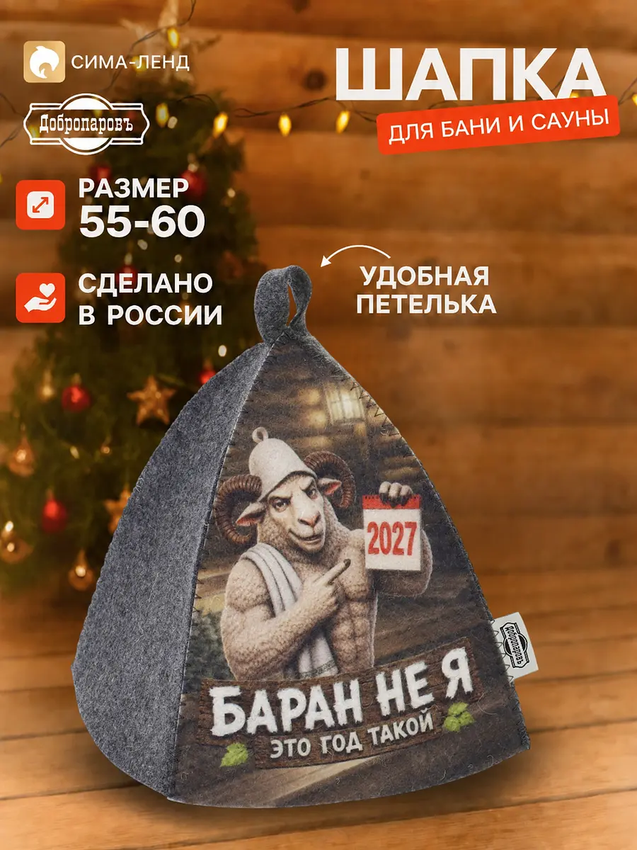 Шапка для бани и сауны Добропаровъ войлочная серая