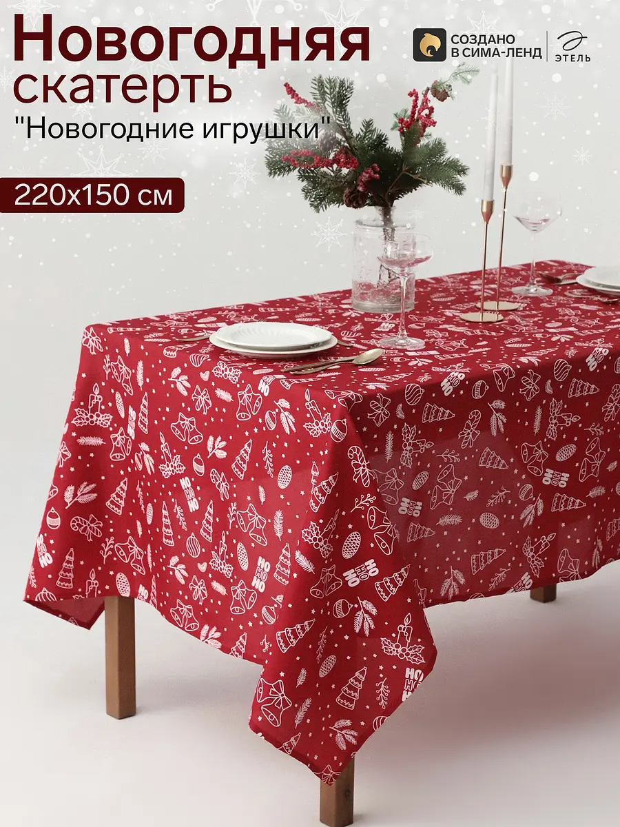 Скатерть Этель новогодняя 150×220 см красная