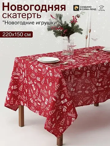 Скатерть Этель