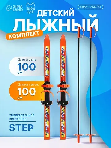 Комплект лыжный детский : лыжи 100 см, п