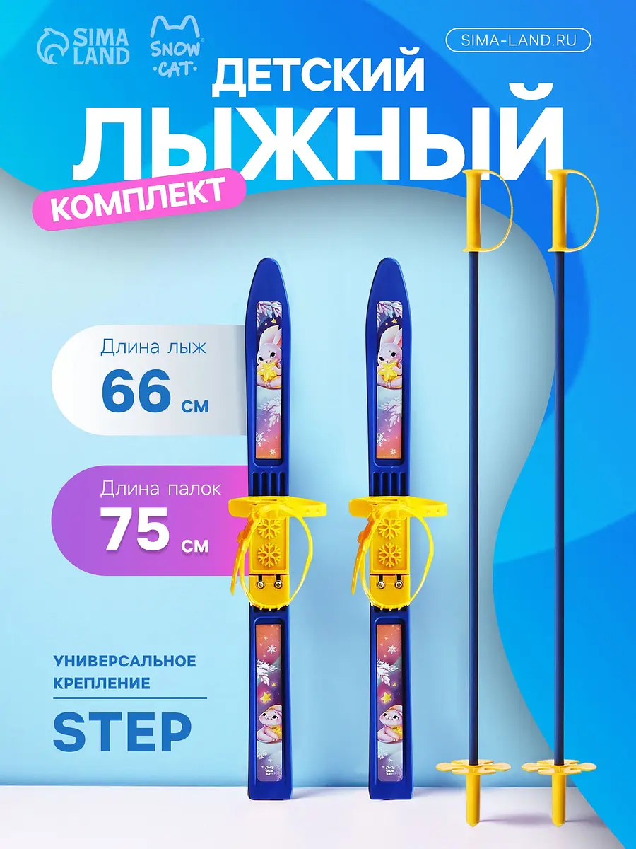 Лыжи детские Snow Cat Зайки синие