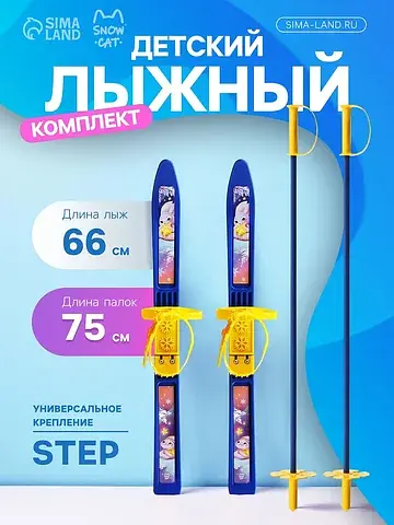 Комплект лыжный детский