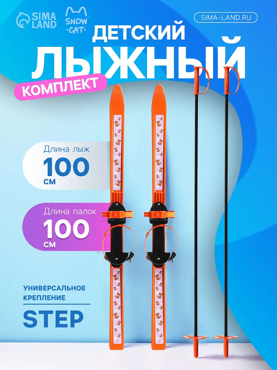Комплект лыжный детский Snow Cat Медвежата оранжевый