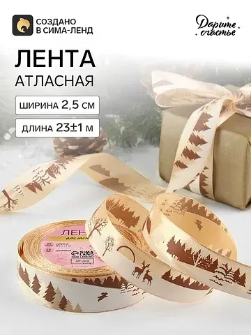 Лента атласная
