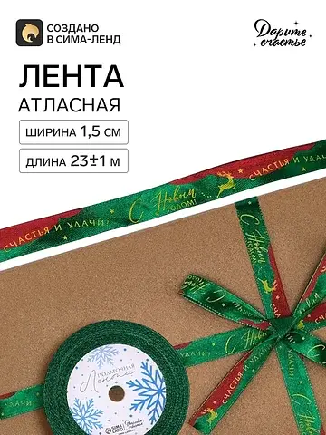 Лента атласная
