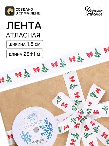 Лента атласная