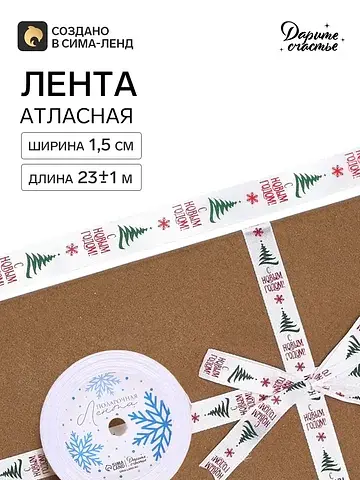 Лента атласная