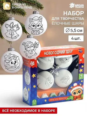 Ёлочные шары под раскраску