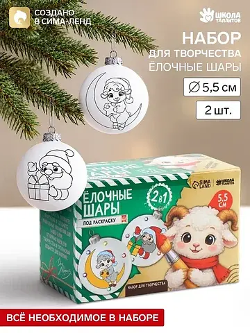 Ёлочные шары под раскраску