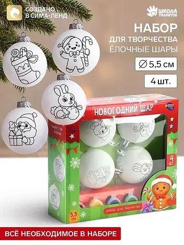 Ёлочные шары под раскраску