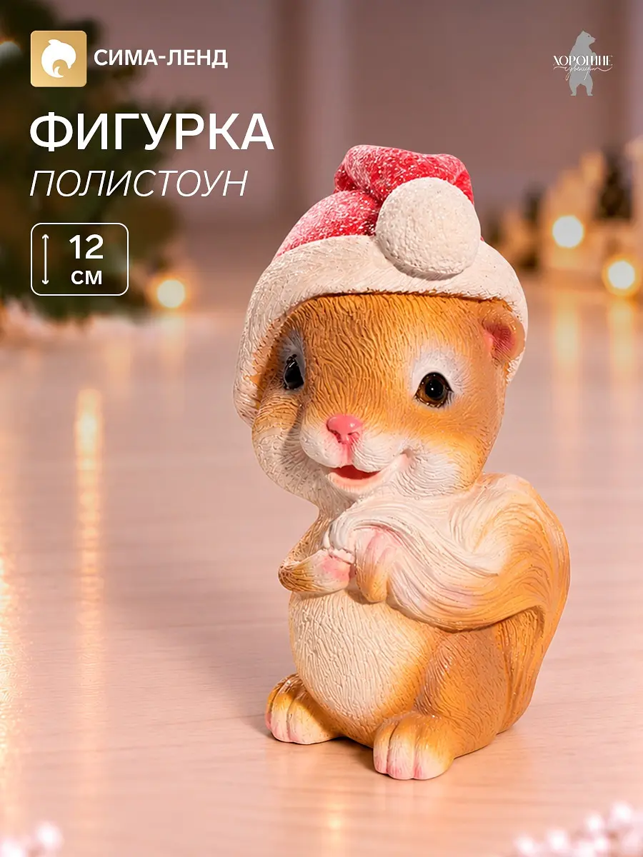 Фигурка декоративная Белочка в новогодней шапочке 7×8×12 см разноцветная